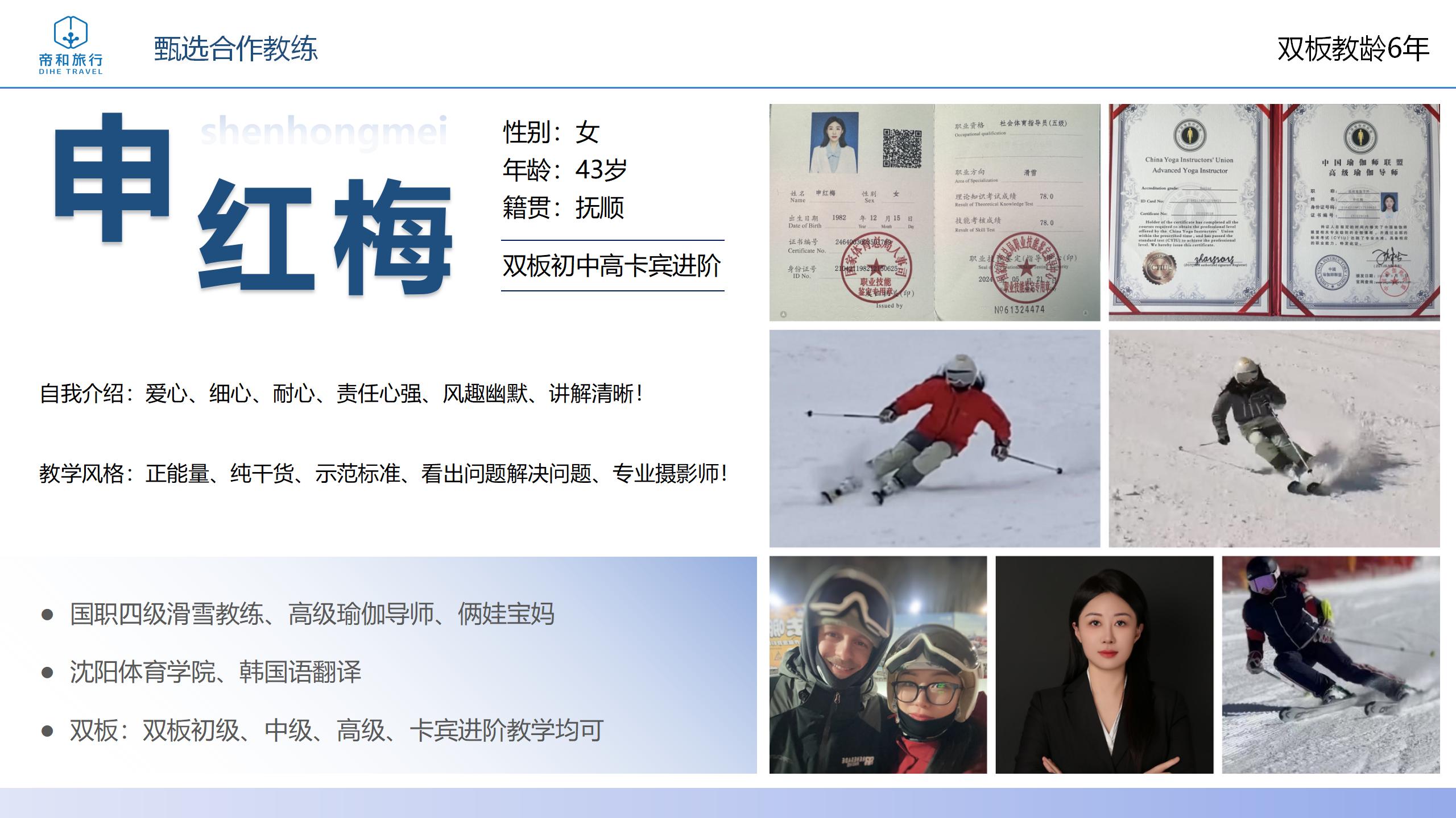 滑雪教练申红梅