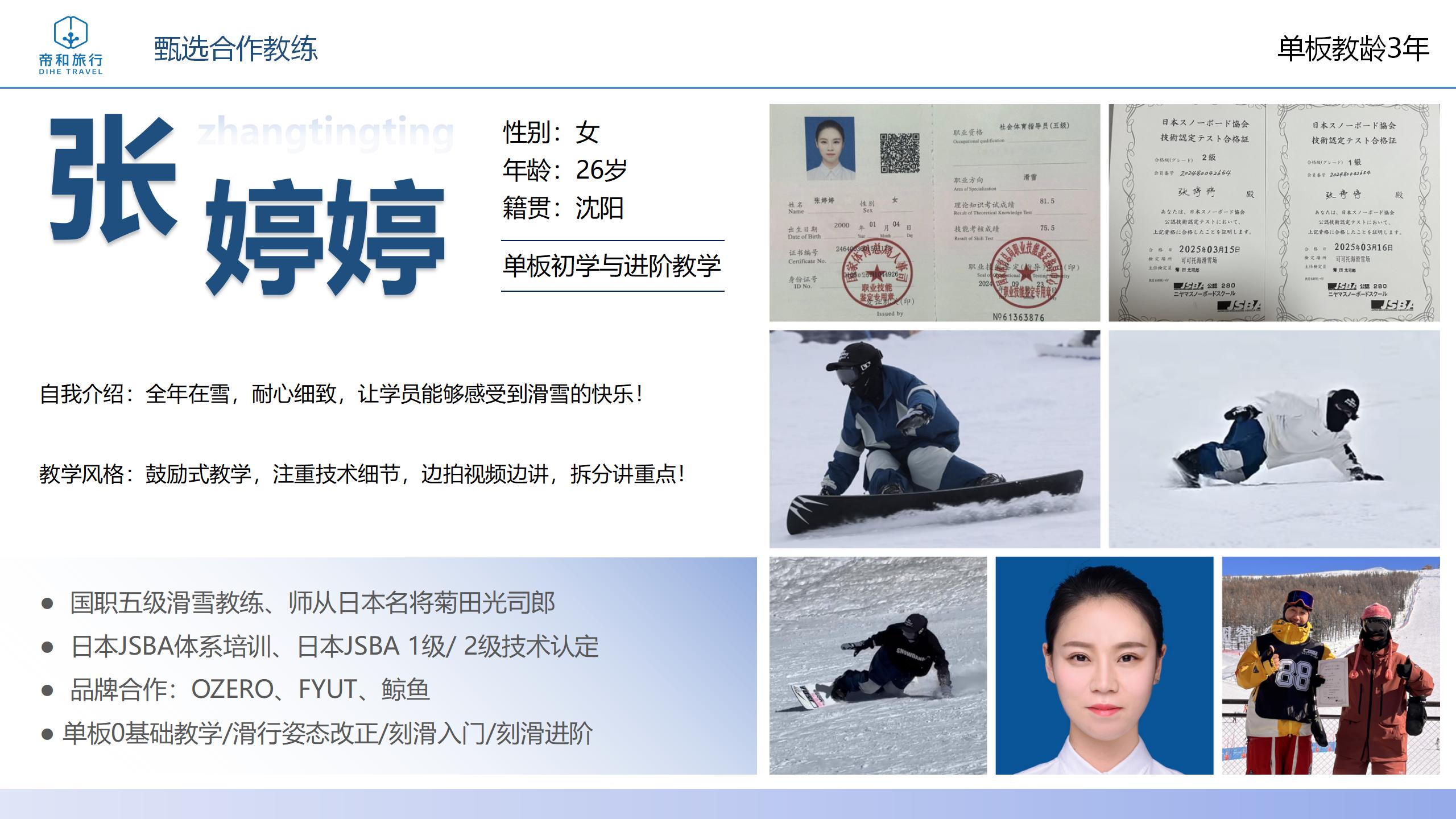 滑雪教练张婷婷