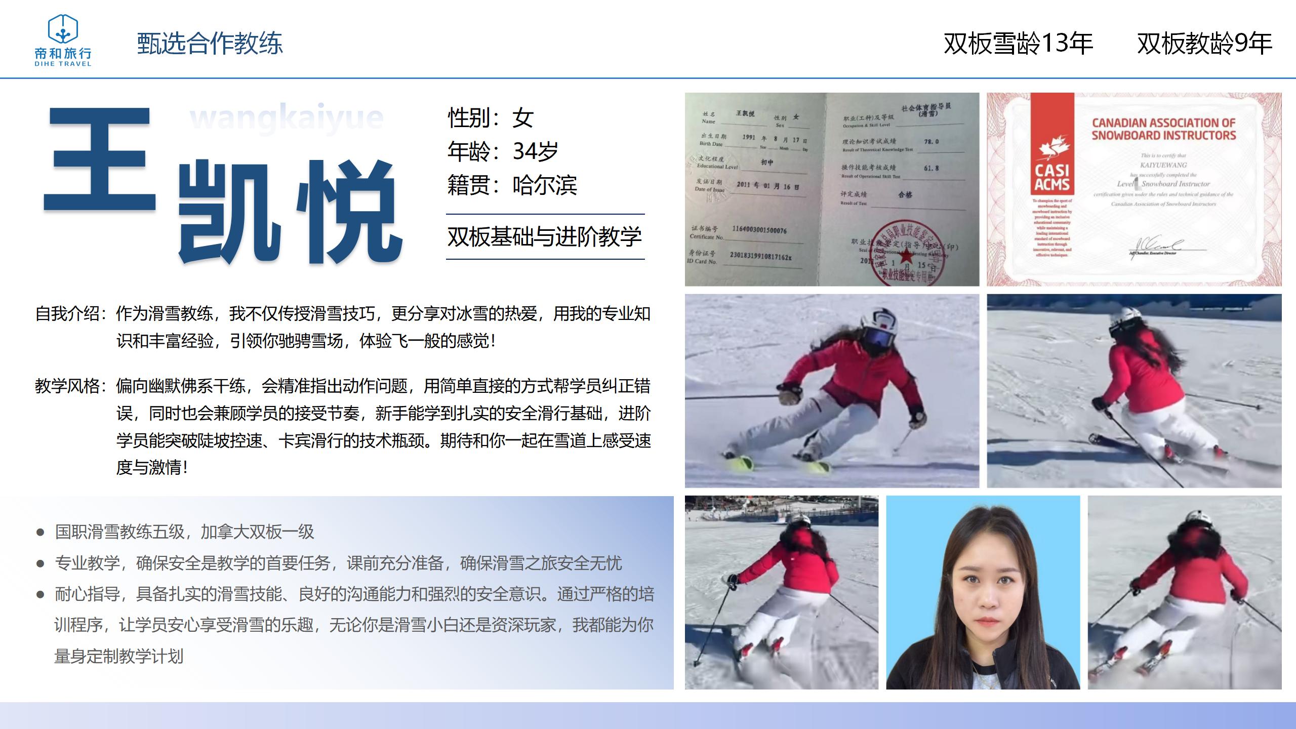 滑雪教练王凯悦